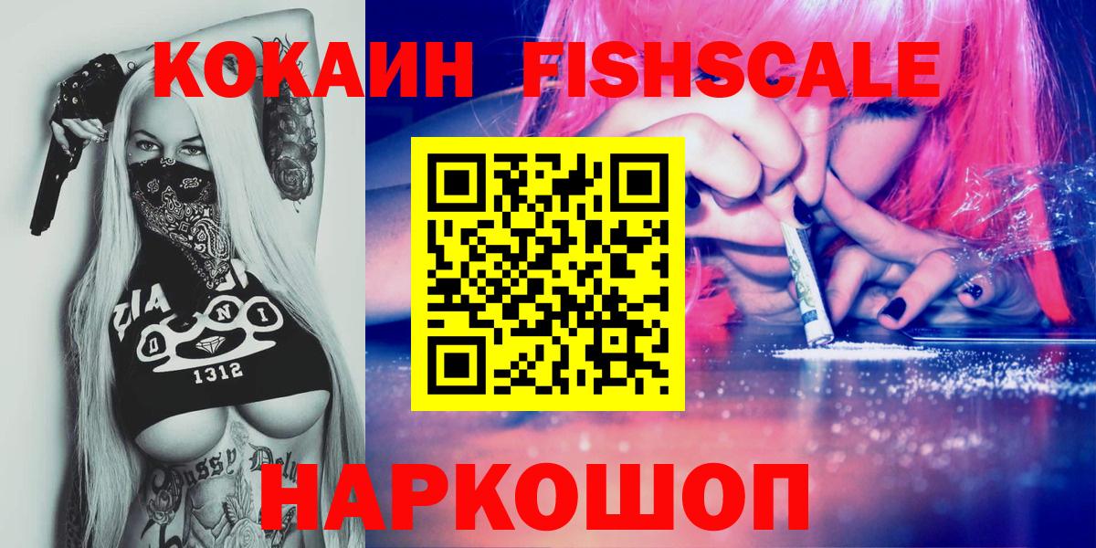 COCAIN FishScale Донской