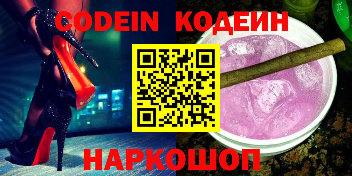Codein Purple Drank Донской