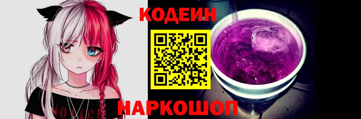 Донской  Кодеин Purple Drank  Вход с VPN 