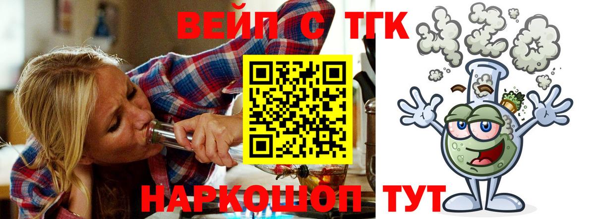Донской  ТГК вейп с тгк  Вход с VPN  купить  цена  ТГК Wax 